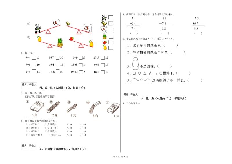 2019年实验小学一年级数学下学期能力检测试卷D卷 湘教版.doc_第2页