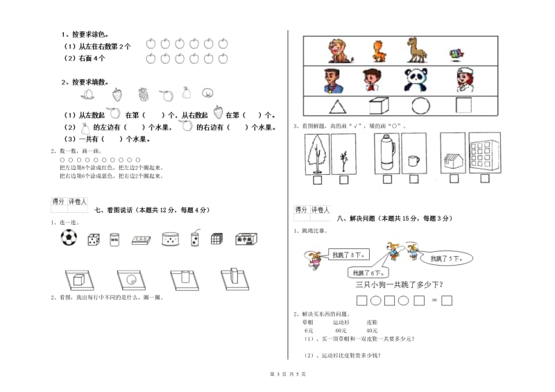 2019年实验小学一年级数学下学期能力检测试卷D卷 湘教版.doc_第3页