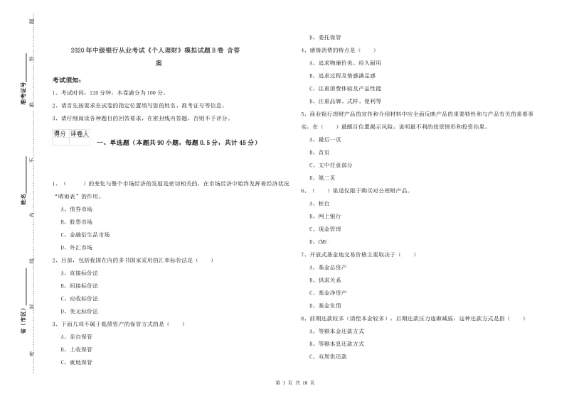 2020年中级银行从业考试《个人理财》模拟试题B卷 含答案.doc_第1页