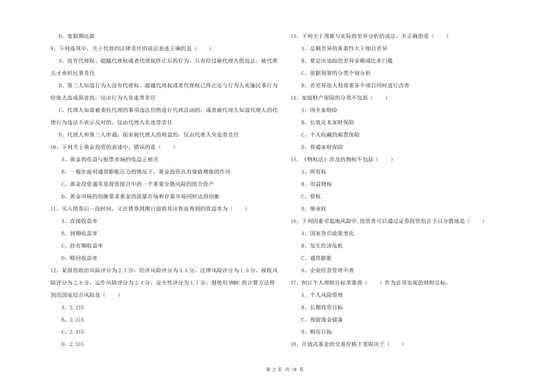 2020年中级银行从业考试《个人理财》模拟试题B卷 含答案.doc_第2页