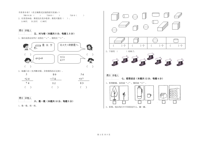 2019年实验小学一年级数学【下册】期中考试试卷C卷 赣南版.doc_第2页