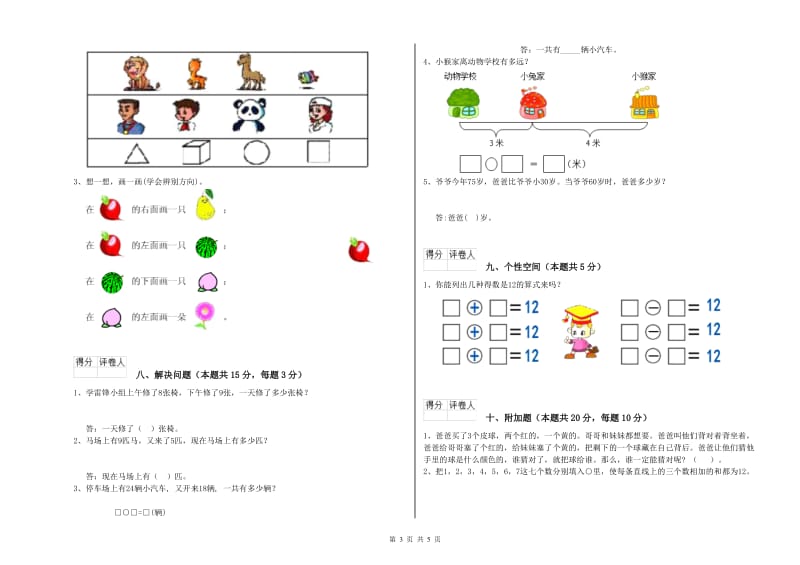 2019年实验小学一年级数学【下册】期中考试试卷C卷 赣南版.doc_第3页