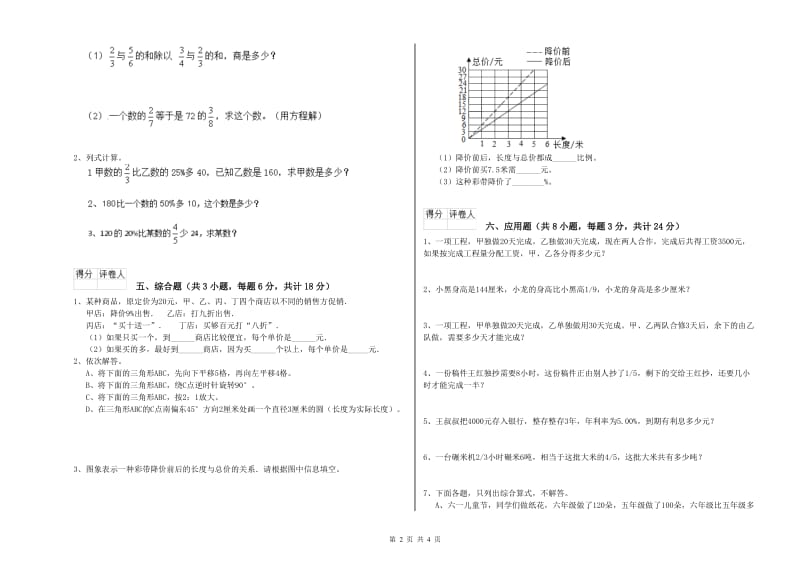 2019年实验小学小升初数学强化训练试卷C卷 长春版（含答案）.doc_第2页