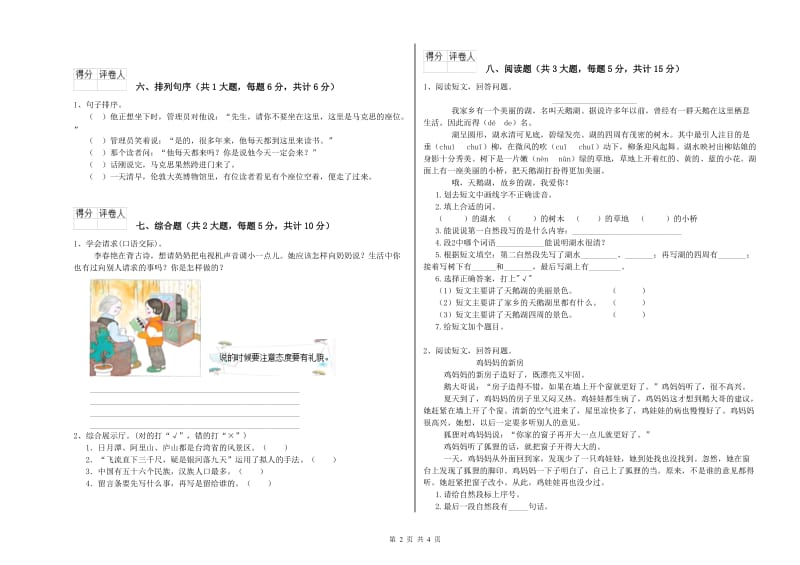 2019年实验小学二年级语文上学期综合练习试卷 人教版（附答案）.doc_第2页