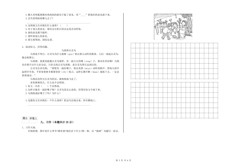 2019年实验小学二年级语文上学期综合练习试卷 人教版（附答案）.doc_第3页