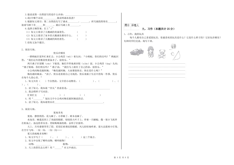 2019年实验小学二年级语文下学期强化训练试卷 外研版（附解析）.doc_第3页