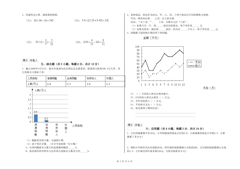 2019年实验小学小升初数学能力测试试题C卷 长春版（附解析）.doc_第2页