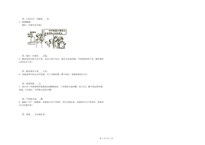 2019年四年级数学【上册】每周一练试题D卷 附解析.doc_第3页