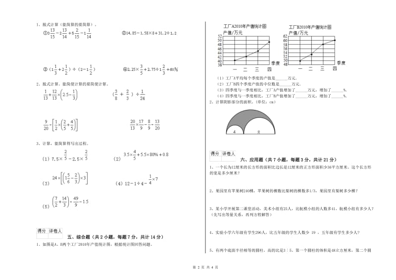 2019年六年级数学【上册】综合练习试题 人教版（附解析）.doc_第2页