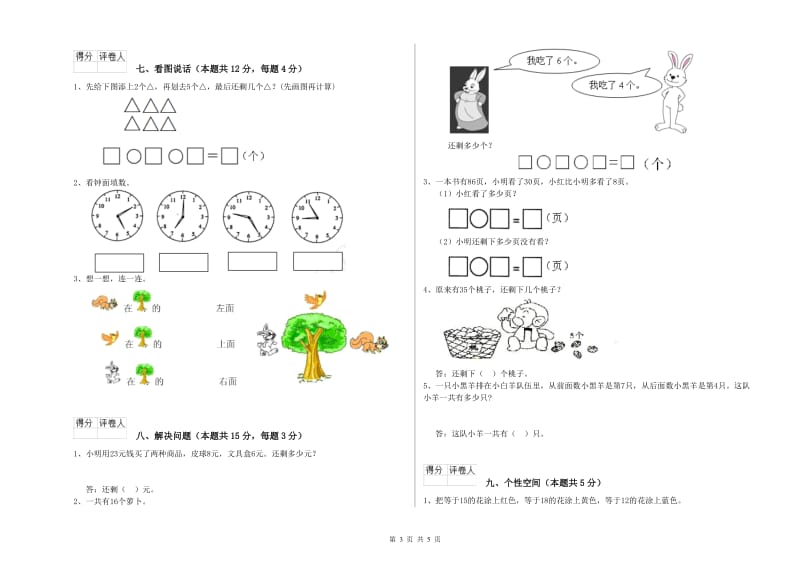 2019年实验小学一年级数学下学期每周一练试卷 苏教版（附答案）.doc_第3页