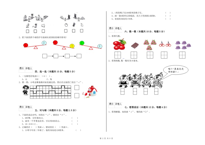 2019年实验小学一年级数学【上册】能力检测试卷 浙教版（附解析）.doc_第2页