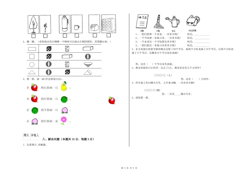 2019年实验小学一年级数学【上册】能力检测试卷 浙教版（附解析）.doc_第3页