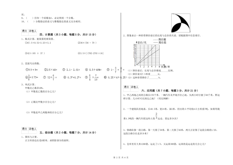 2019年六年级数学【下册】每周一练试题 北师大版（含答案）.doc_第2页