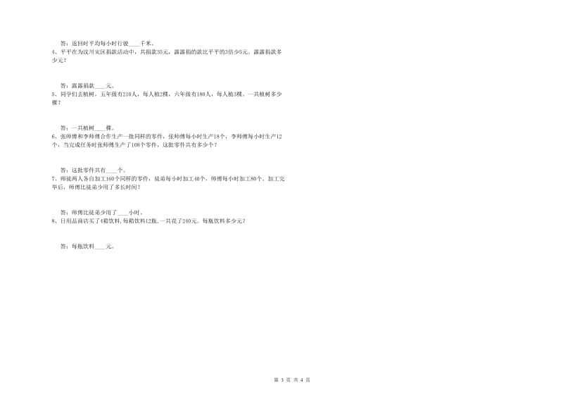 2019年四年级数学【上册】每周一练试题 附答案.doc_第3页