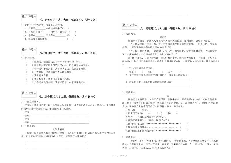 2019年实验小学二年级语文【上册】综合检测试卷 北师大版（附解析）.doc_第2页