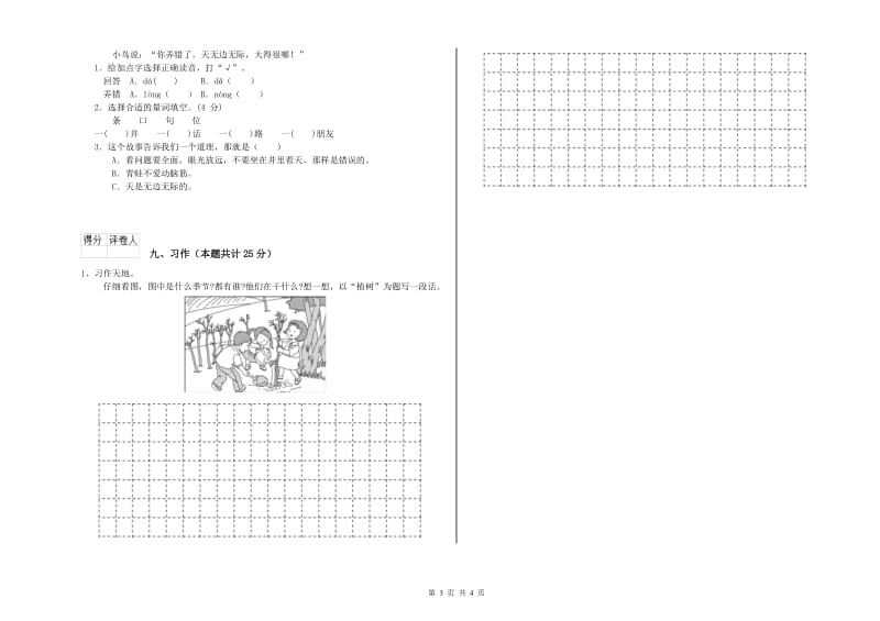 2019年实验小学二年级语文【上册】综合检测试卷 北师大版（附解析）.doc_第3页