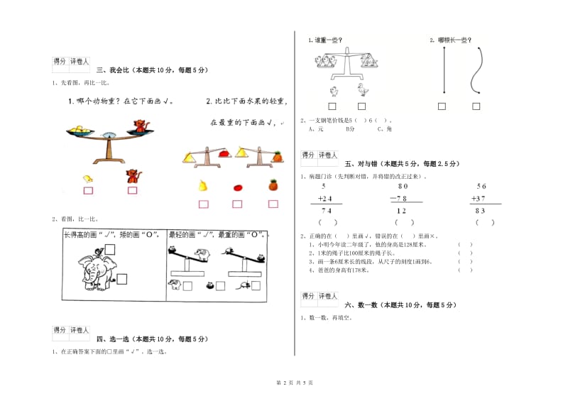 2019年实验小学一年级数学下学期综合练习试题A卷 上海教育版.doc_第2页