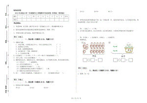 2019年實(shí)驗(yàn)小學(xué)一年級數(shù)學(xué)上學(xué)期期中考試試卷 外研版（附答案）.doc