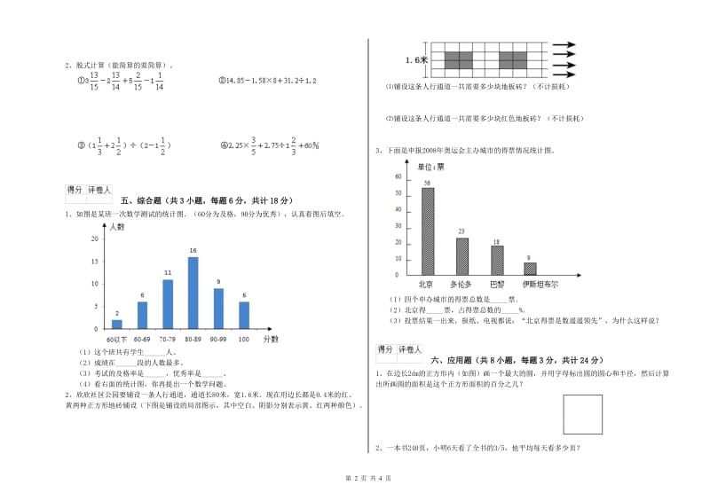 2019年实验小学小升初数学自我检测试题B卷 湘教版（含答案）.doc_第2页