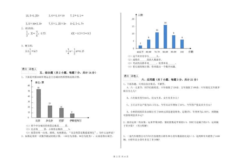 2019年六年级数学【下册】过关检测试卷 苏教版（附答案）.doc_第2页