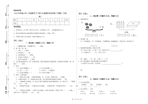 2019年實(shí)驗(yàn)小學(xué)一年級數(shù)學(xué)【下冊】全真模擬考試試卷 滬教版（含答案）.doc