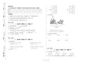 2019年實驗小學(xué)一年級數(shù)學(xué)【下冊】綜合練習(xí)試卷 江西版（含答案）.doc