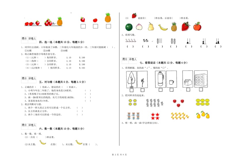 2019年实验小学一年级数学【下册】综合练习试卷 江西版（含答案）.doc_第2页