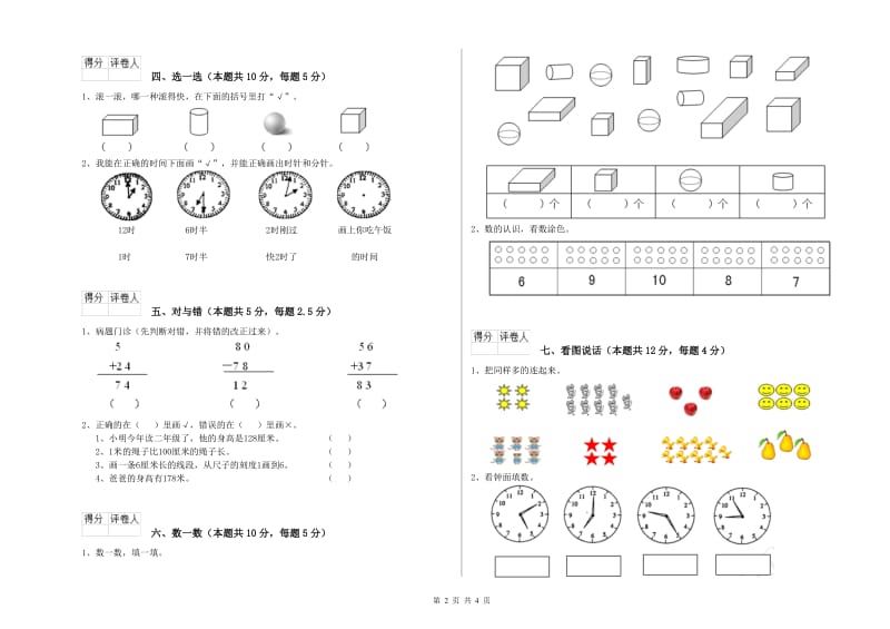 2019年实验小学一年级数学上学期开学考试试题D卷 江苏版.doc_第2页