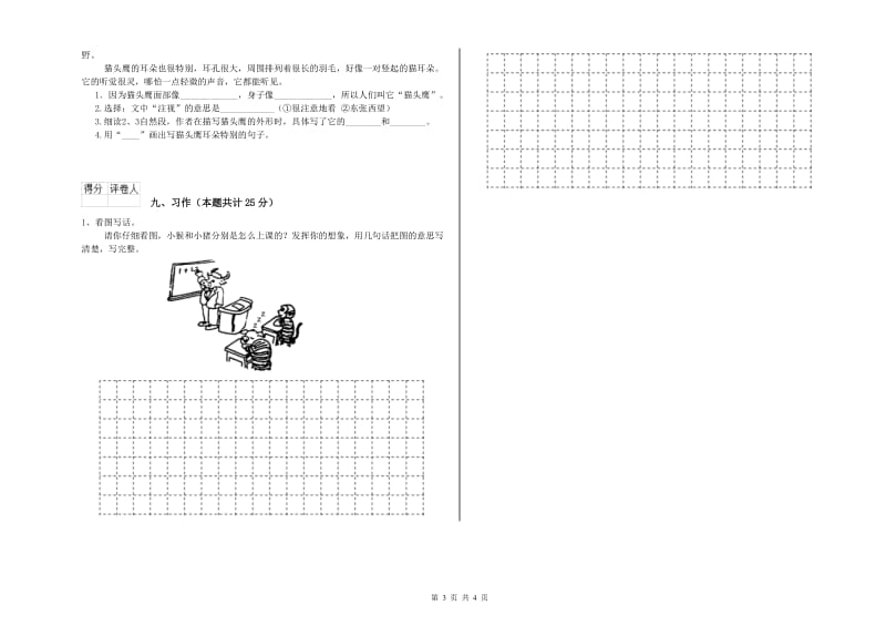 2019年实验小学二年级语文下学期同步检测试卷 人教版（含答案）.doc_第3页