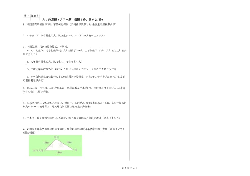 2019年六年级数学【下册】期末考试试题 外研版（附解析）.doc_第3页