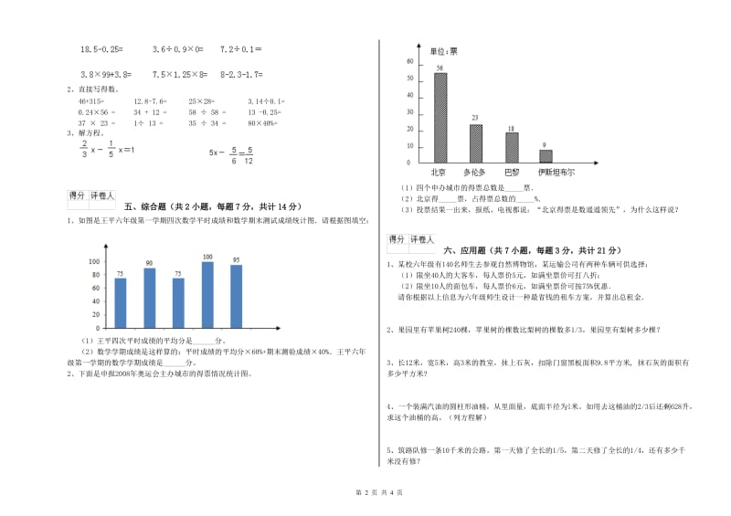 2020年六年级数学【上册】综合练习试卷 赣南版（附解析）.doc_第2页