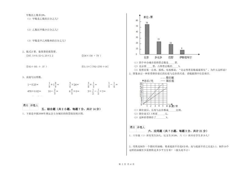 2019年六年级数学上学期能力检测试卷 上海教育版（附解析）.doc_第2页