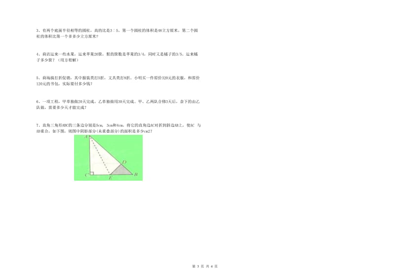 2019年六年级数学上学期能力检测试卷 上海教育版（附解析）.doc_第3页