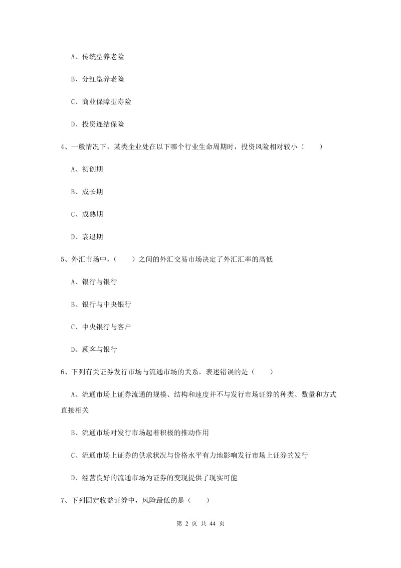 2019年初级银行从业资格《个人理财》综合练习试题 附解析.doc_第2页