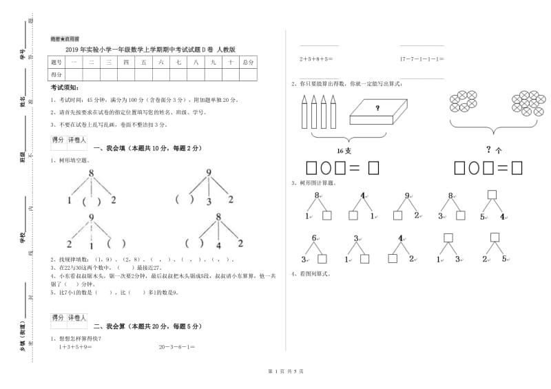 2019年实验小学一年级数学上学期期中考试试题D卷 人教版.doc_第1页