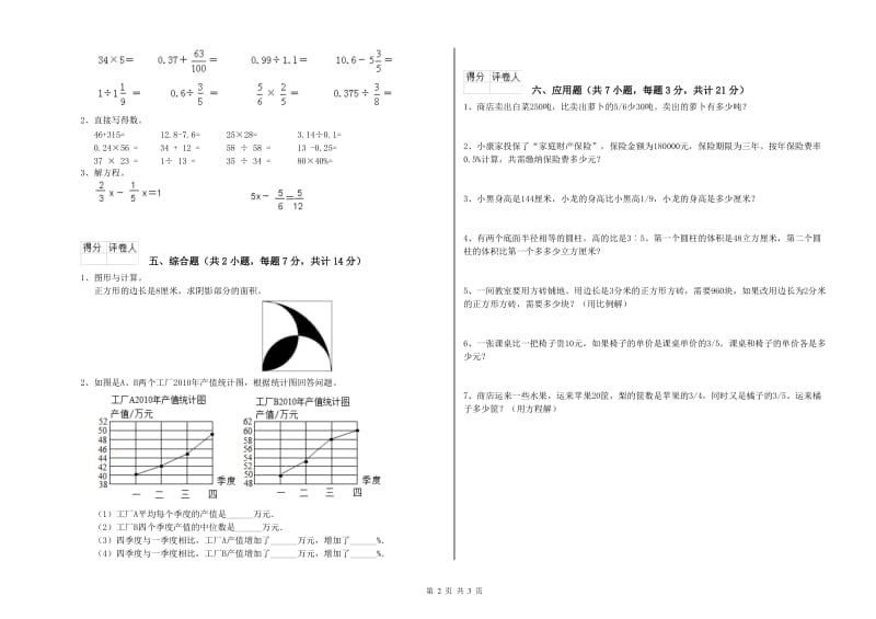 2019年六年级数学上学期能力检测试卷 沪教版（附解析）.doc_第2页