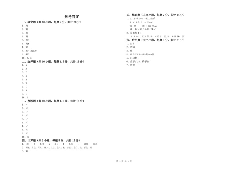 2019年六年级数学上学期能力检测试卷 沪教版（附解析）.doc_第3页