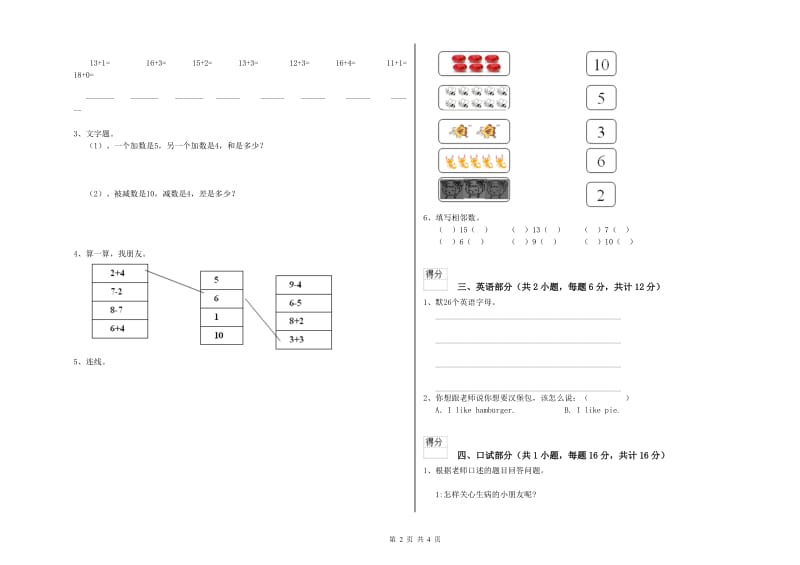 重点幼儿园小班考前检测试卷A卷 附答案.doc_第2页