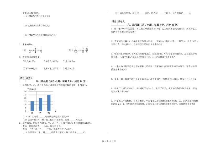 2020年六年级数学上学期综合检测试卷 新人教版（附答案）.doc_第2页