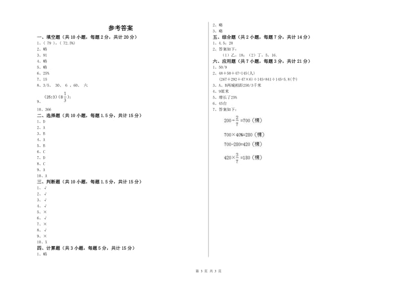 2020年六年级数学上学期综合检测试卷 新人教版（附答案）.doc_第3页