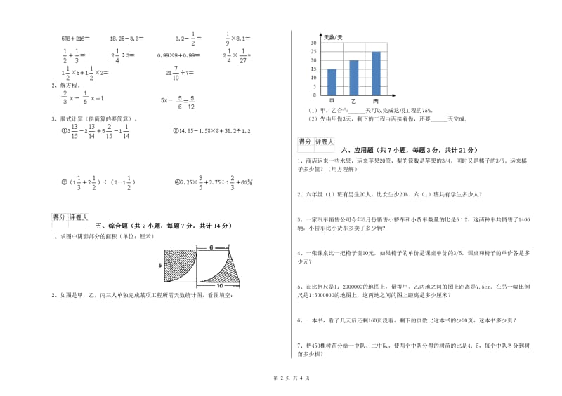 2019年六年级数学下学期开学检测试卷 浙教版（含答案）.doc_第2页