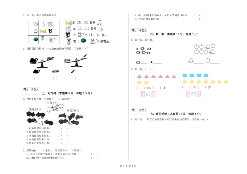 2019年实验小学一年级数学下学期开学考试试题D卷 赣南版.doc_第2页