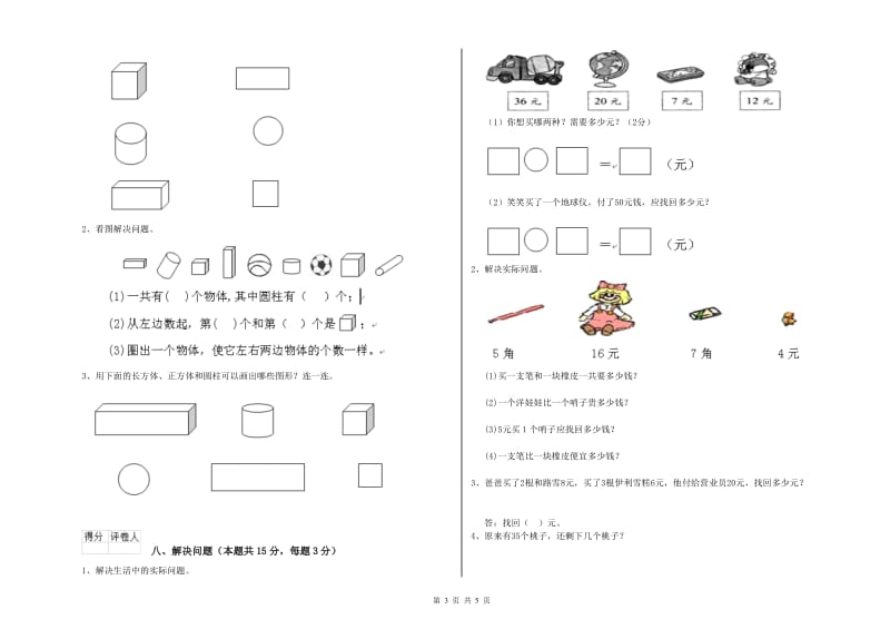 2019年实验小学一年级数学下学期开学考试试题D卷 赣南版.doc_第3页