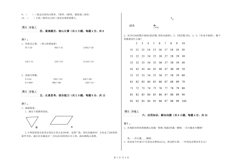 2019年四年级数学下学期期中考试试卷C卷 含答案.doc_第2页