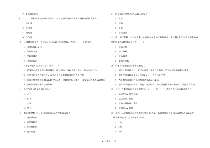 2019年中级银行从业资格考试《个人理财》考前冲刺试卷 附答案.doc_第2页