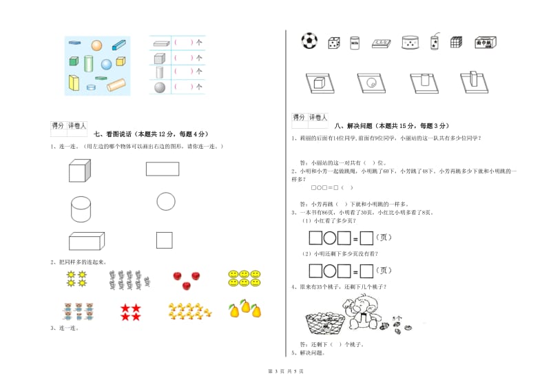 2019年实验小学一年级数学【上册】期末考试试题 长春版（附答案）.doc_第3页