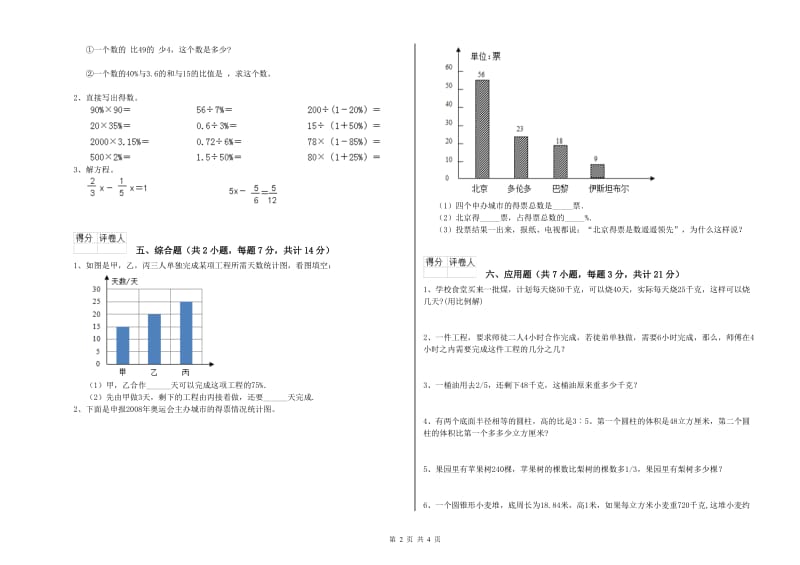 2019年六年级数学下学期期末考试试卷 上海教育版（含答案）.doc_第2页