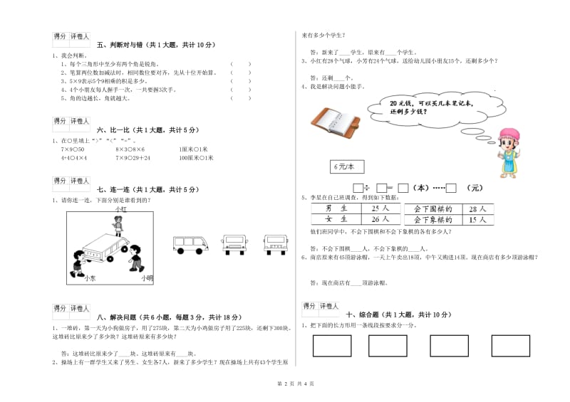 2019年二年级数学上学期期中考试试卷C卷 附解析.doc_第2页