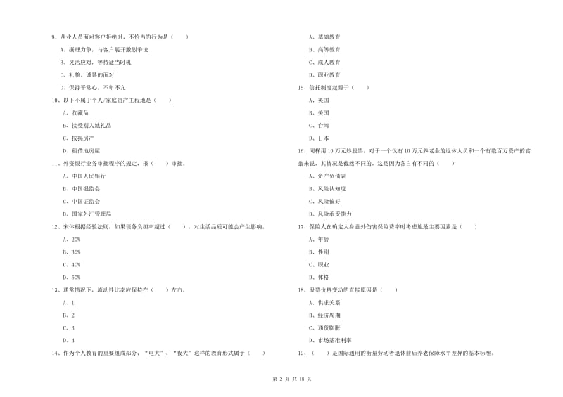 2020年中级银行从业考试《个人理财》过关练习试题 附答案.doc_第2页