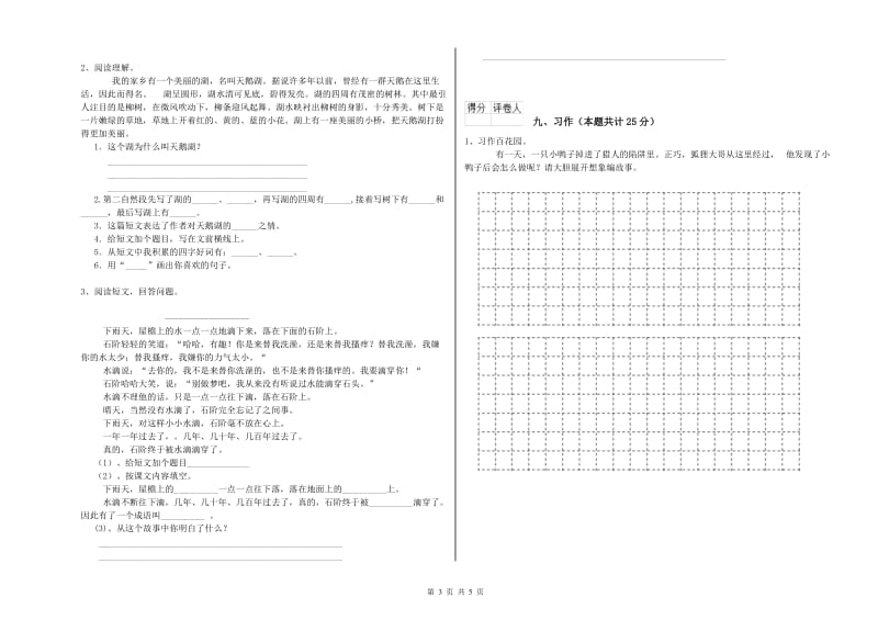 2019年实验小学二年级语文上学期考前练习试题 湘教版（含答案）.doc_第3页